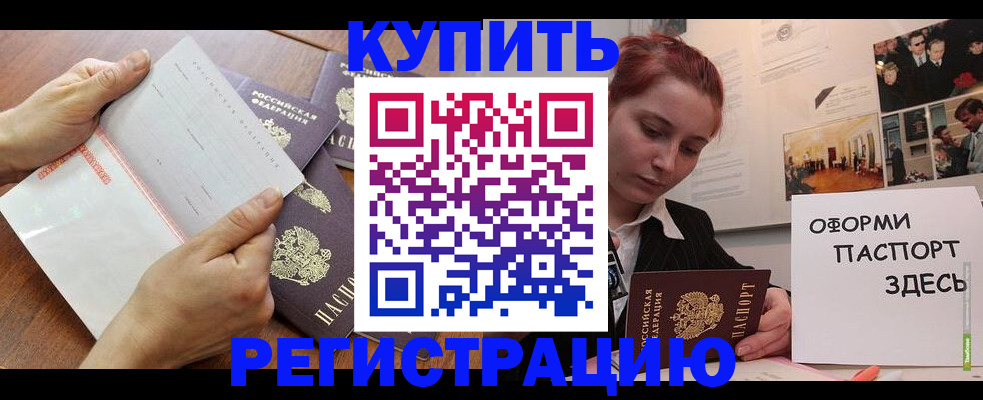 временная прописка в Свободном