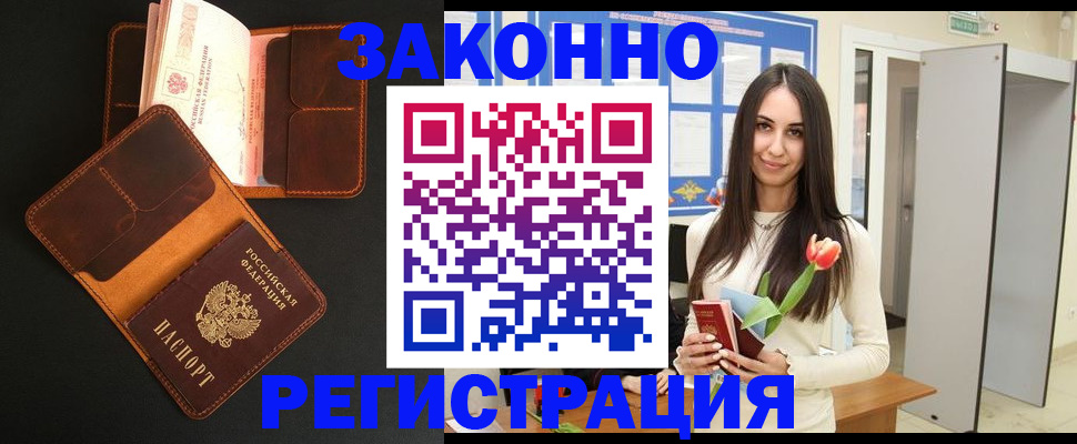 временная регистрация адрес в Свободном