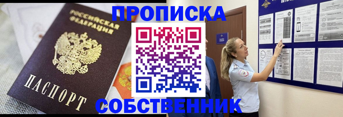 прописка для кредита в Свободном